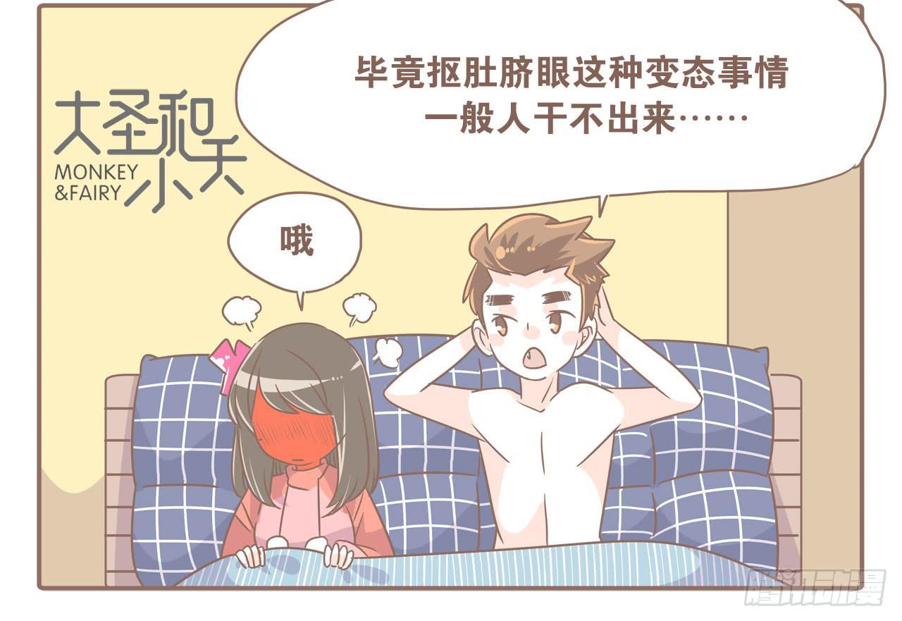 《大圣和小夭》特别的爱给特别的你 第10页