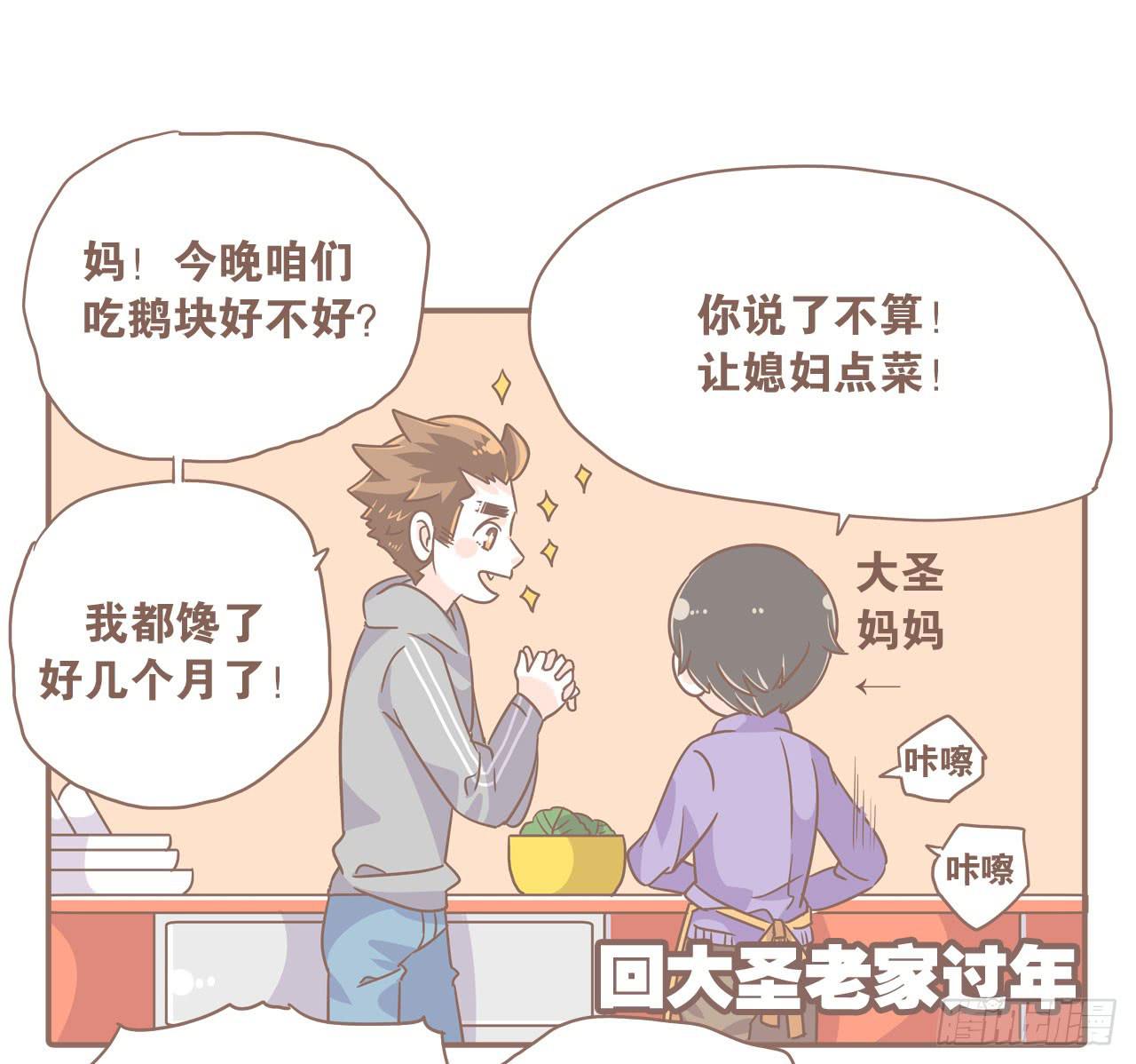 《大圣和小夭》特别的爱给特别的你 第11页