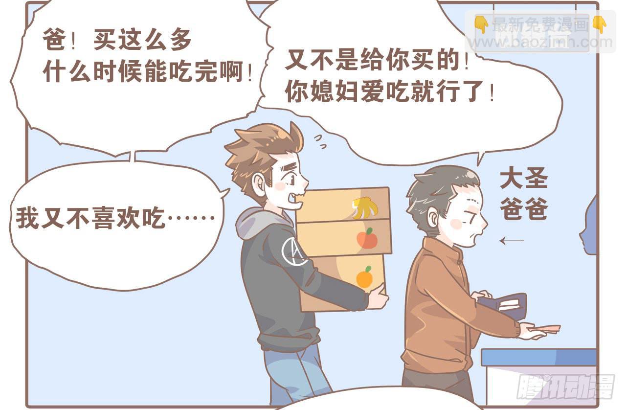 《大圣和小夭》特别的爱给特别的你 第12页