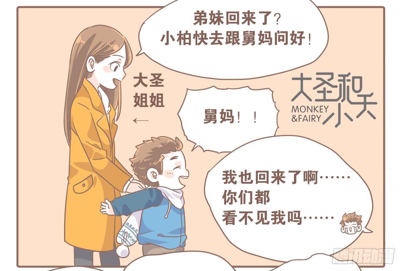 《大圣和小夭》特别的爱给特别的你 第13页