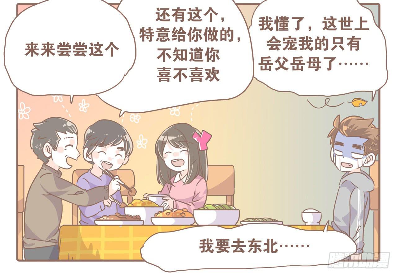 《大圣和小夭》特别的爱给特别的你 第14页