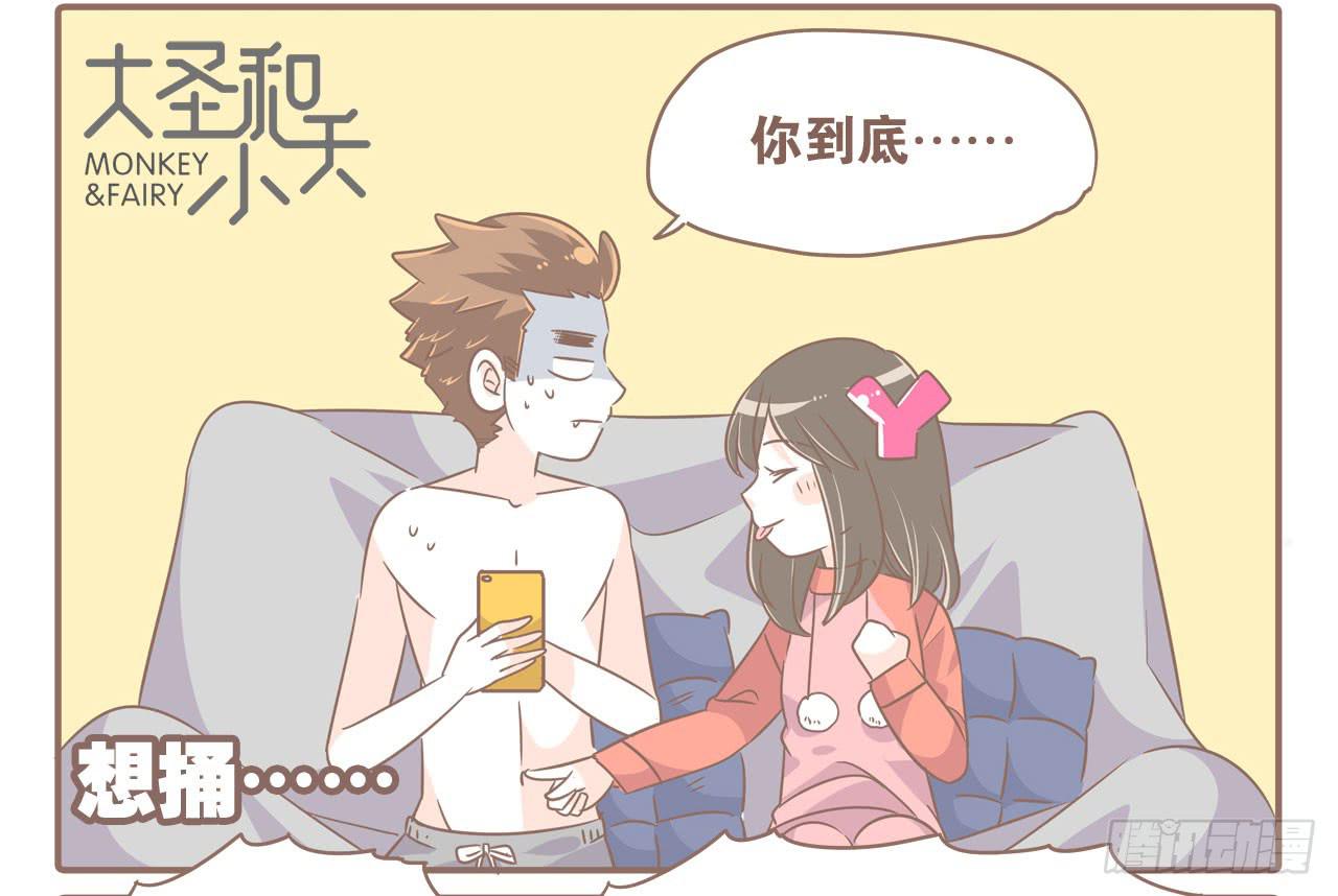 《大圣和小夭》特别的爱给特别的你 第3页