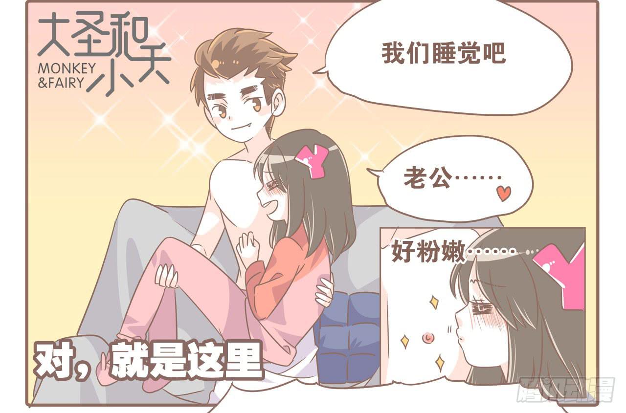 《大圣和小夭》特别的爱给特别的你 第6页