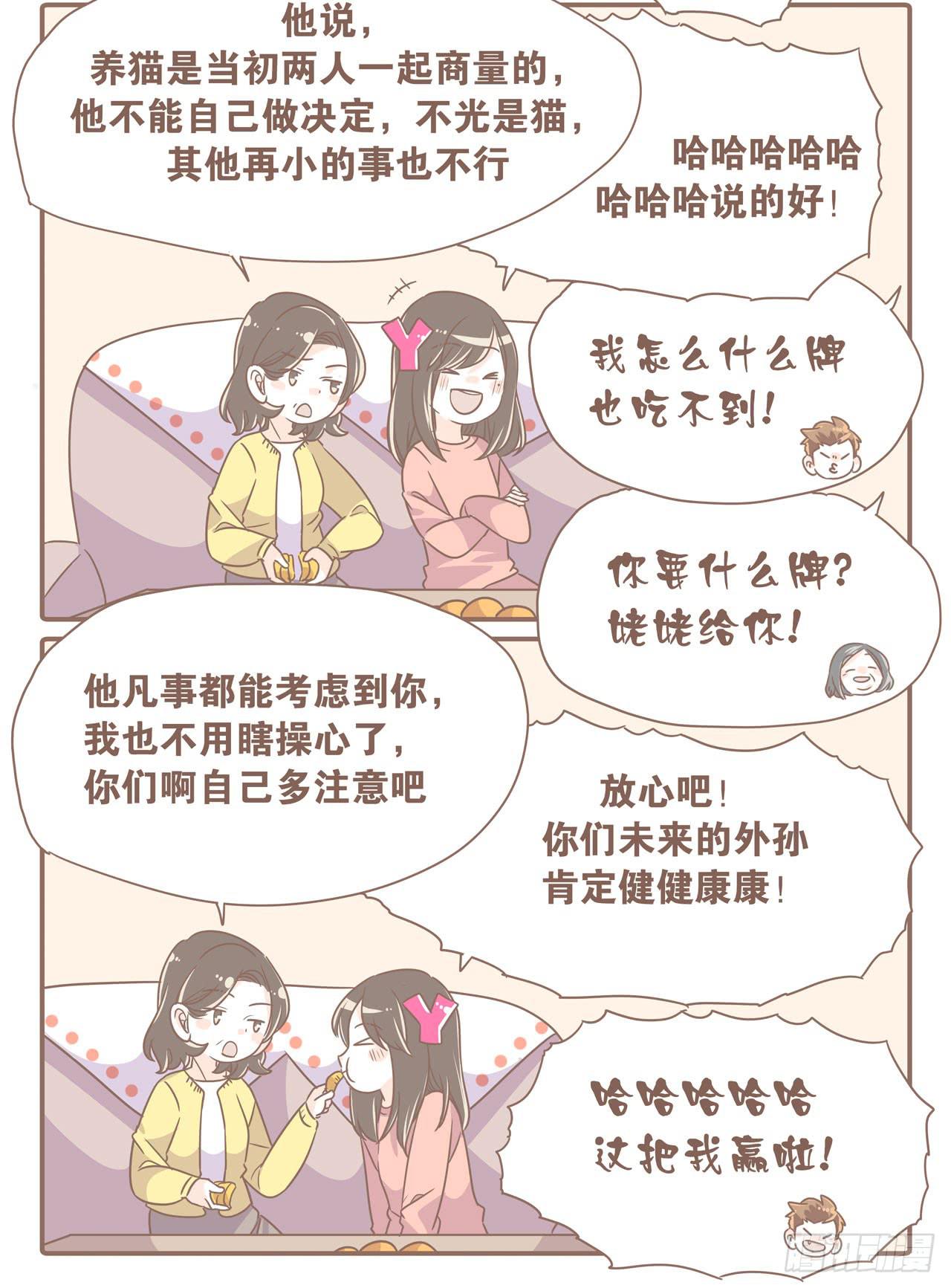 《大圣和小夭》在娘家 第5页