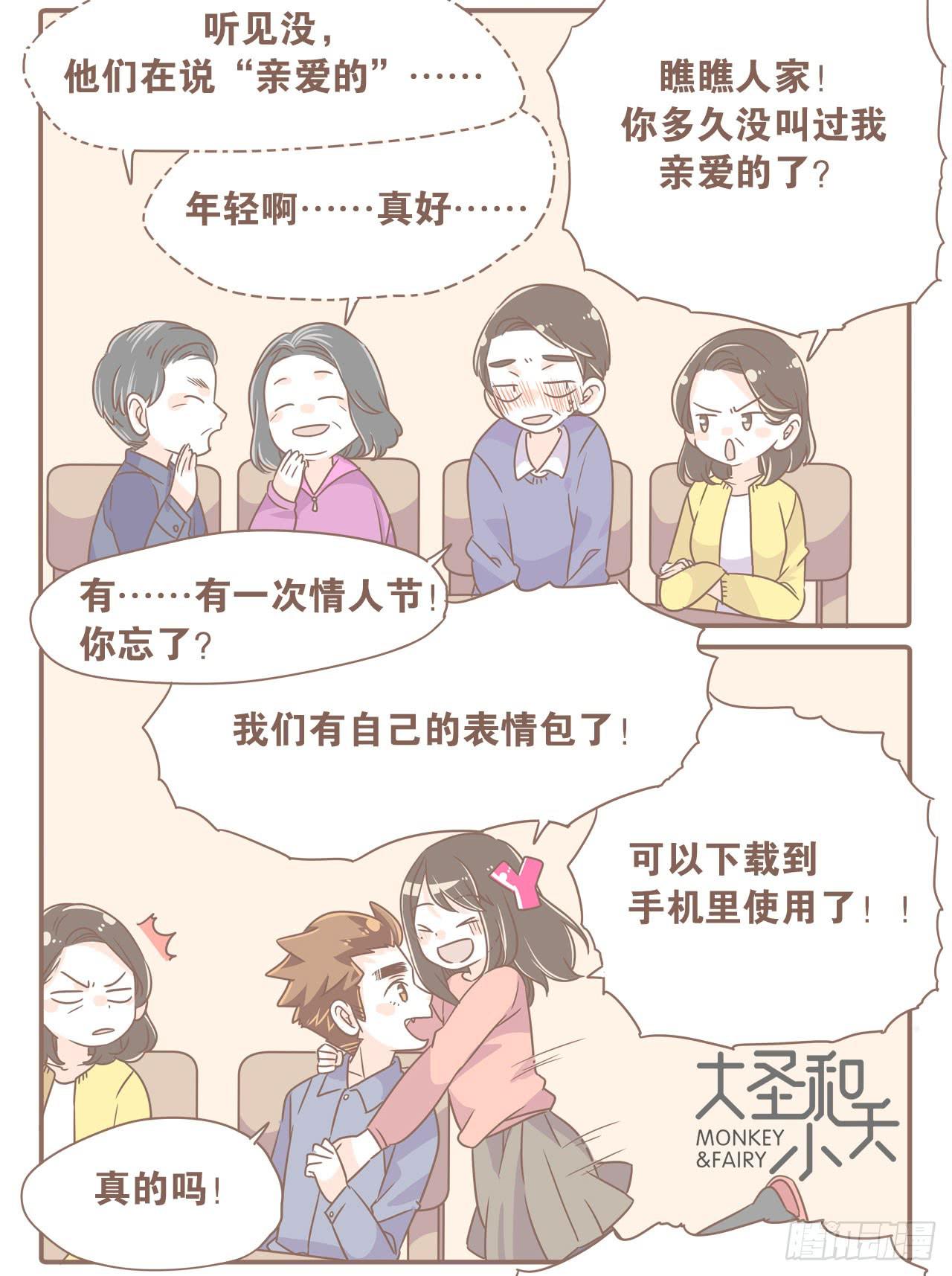 《大圣和小夭》在娘家 第7页