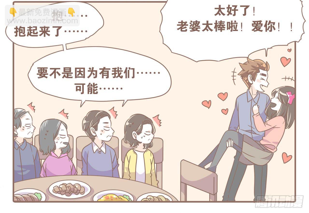 《大圣和小夭》在娘家 第8页