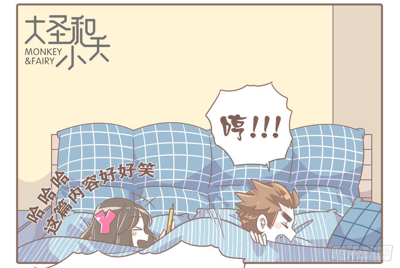 《大圣和小夭》幼稚鬼 第10页