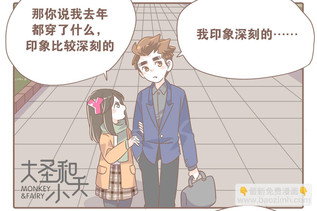 《大圣和小夭》幼稚鬼 第3页