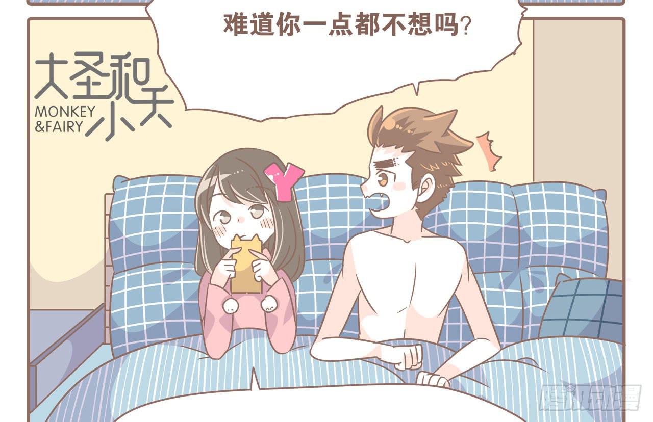 《大圣和小夭》幼稚鬼 第7页