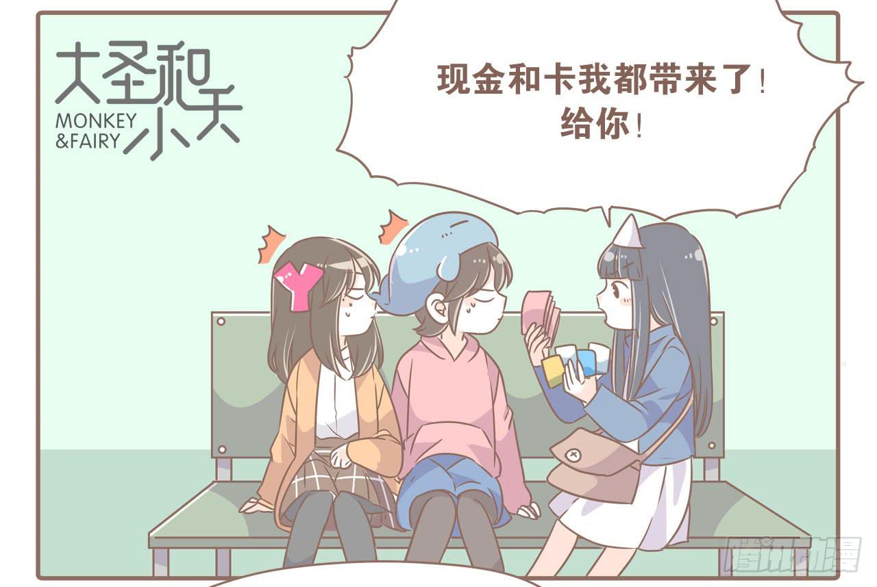 《大圣和小夭》虚惊一场 第11页
