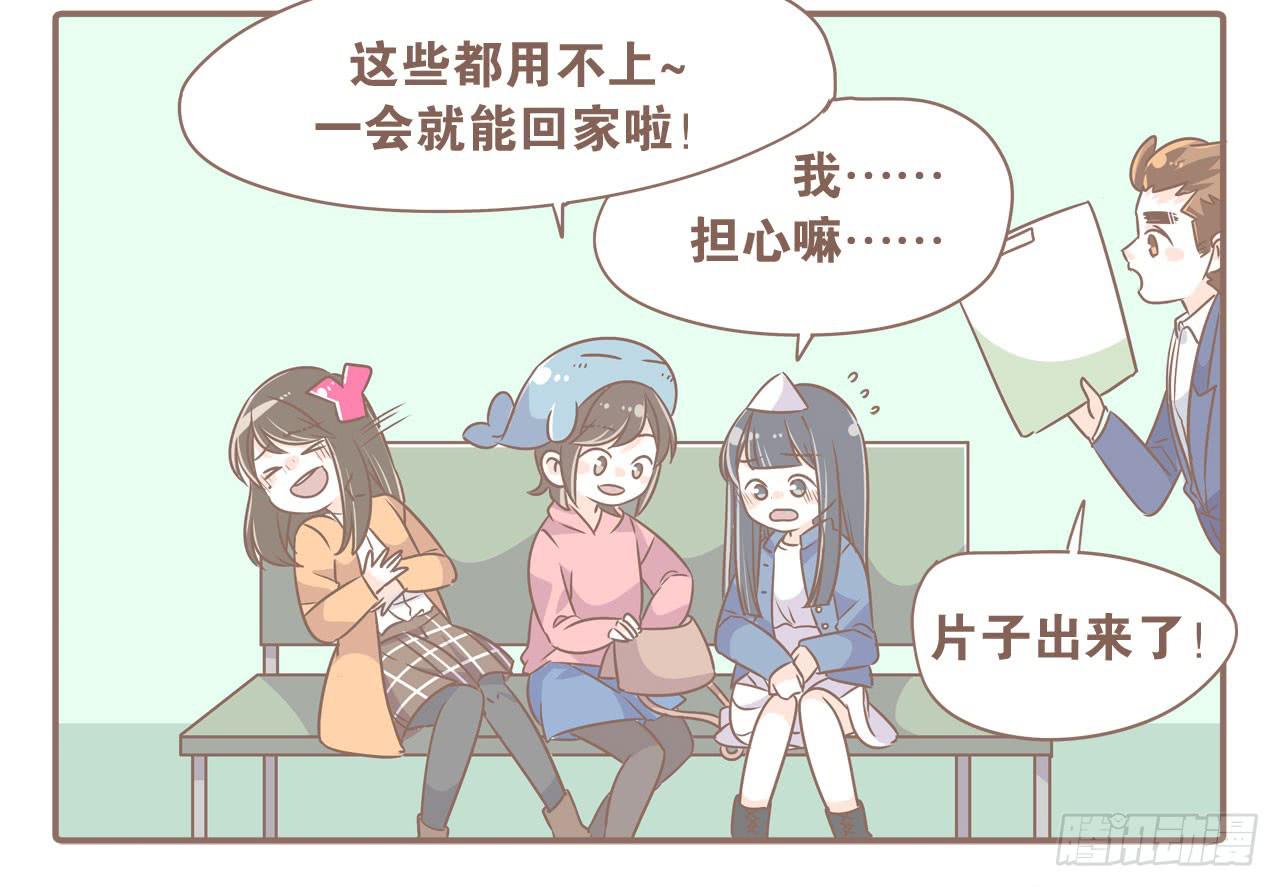 《大圣和小夭》虚惊一场 第12页