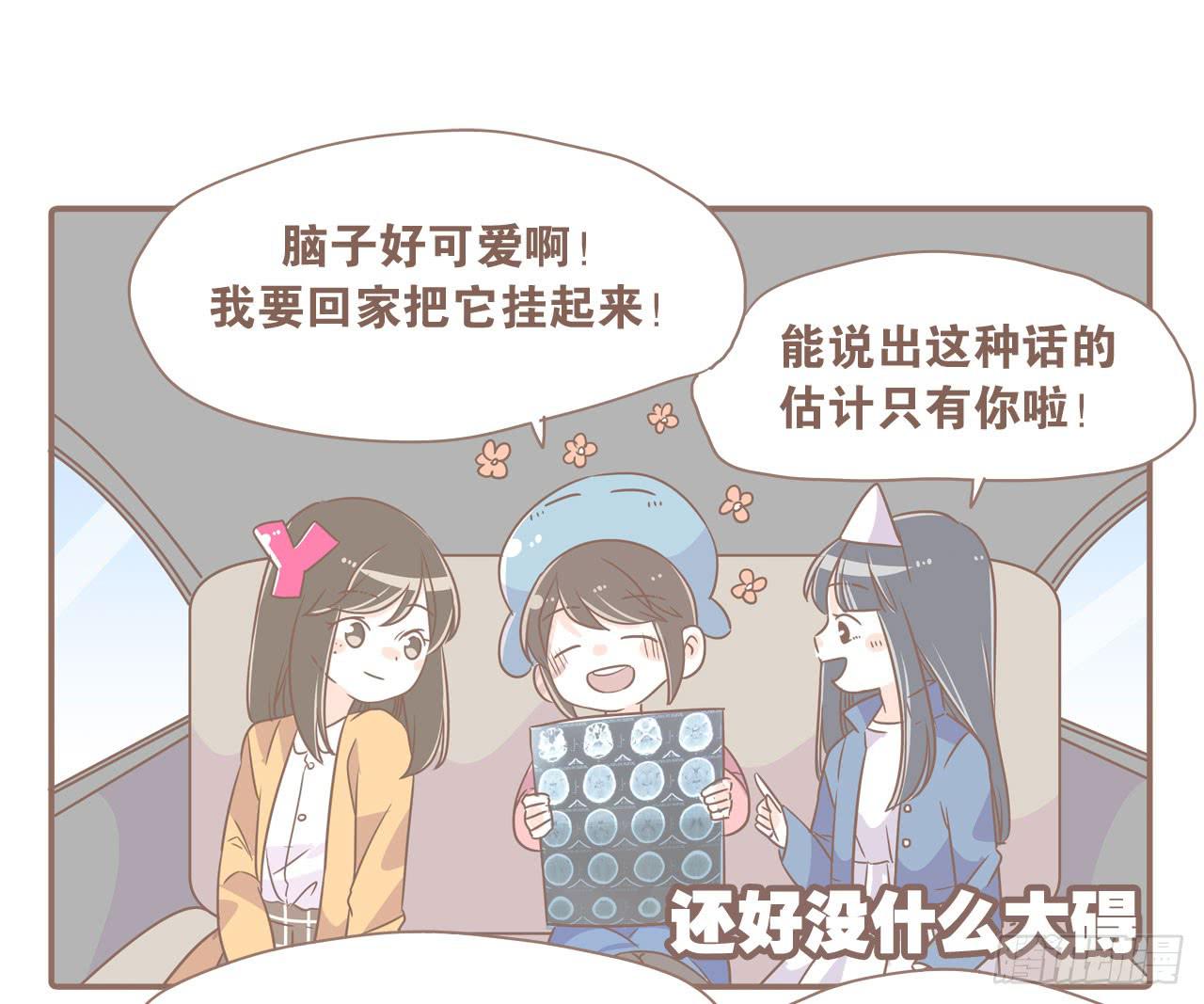 《大圣和小夭》虚惊一场 第13页