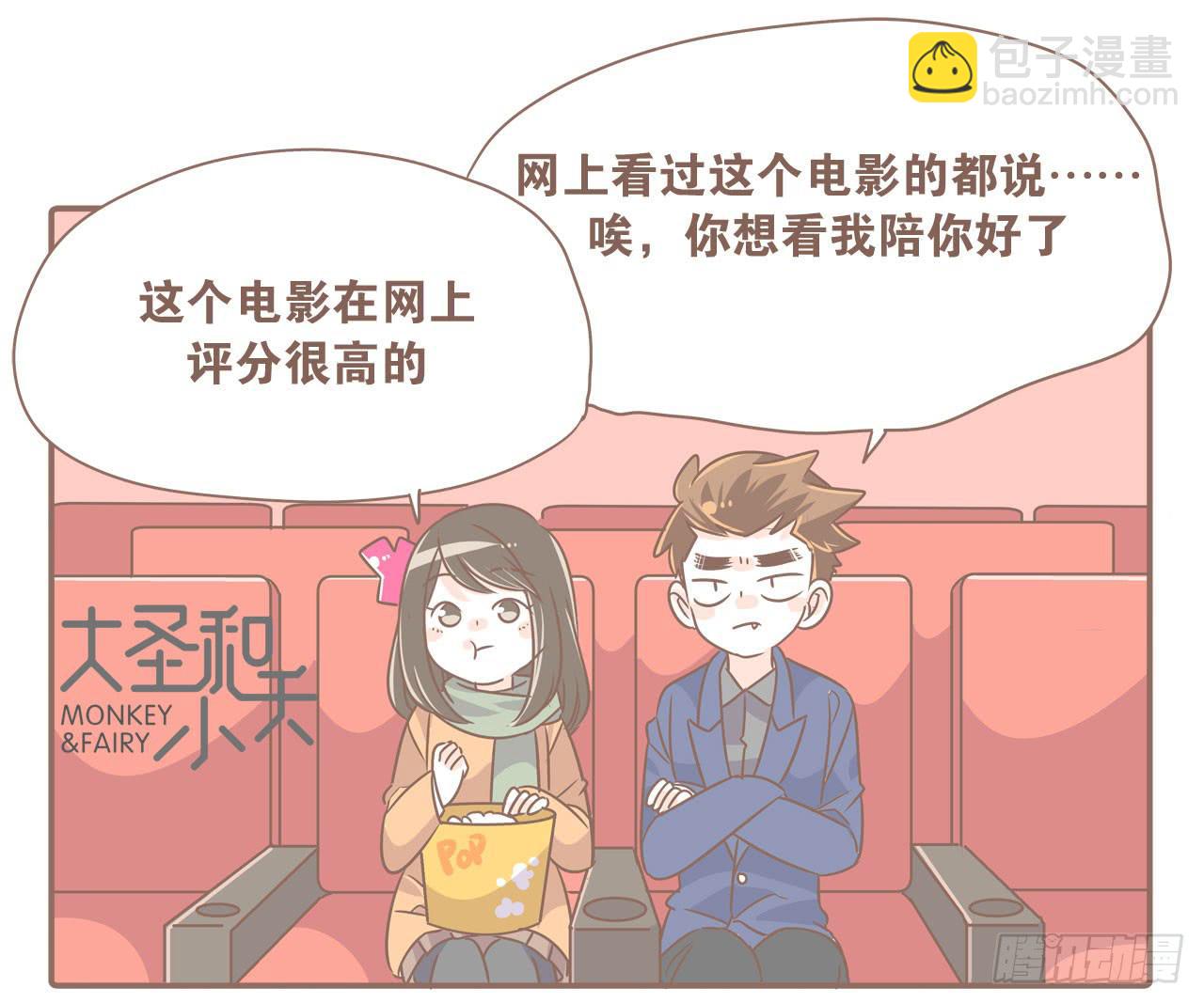 《大圣和小夭》爱哭鬼 第11页