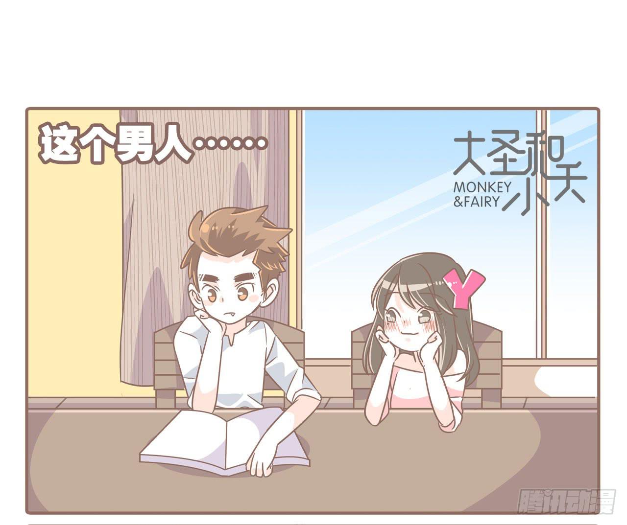 《大圣和小夭》爱哭鬼 第1页