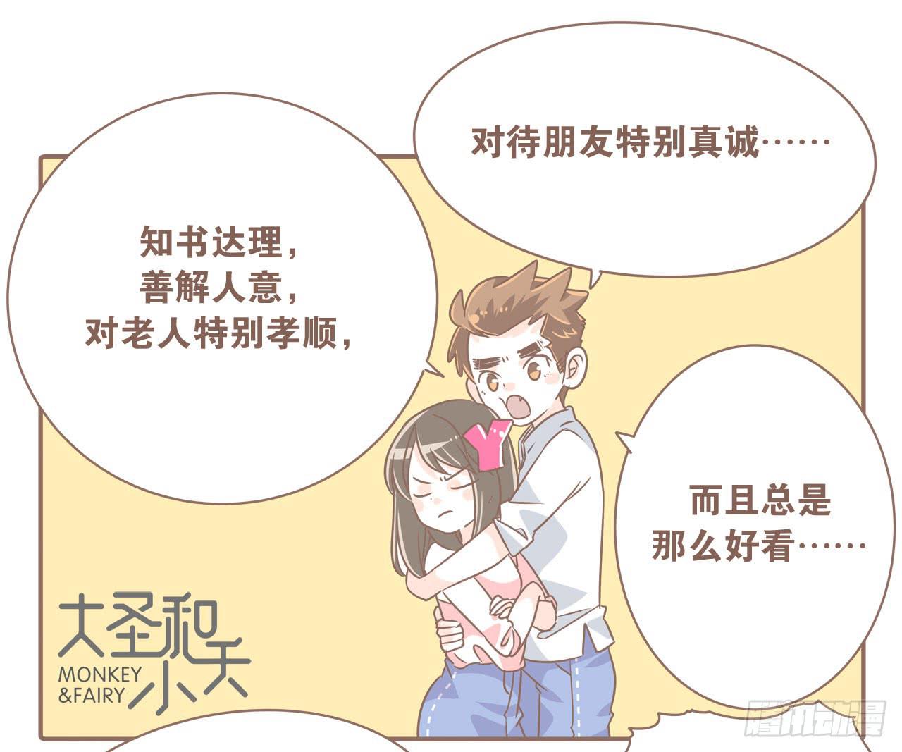 《大圣和小夭》爱哭鬼 第5页