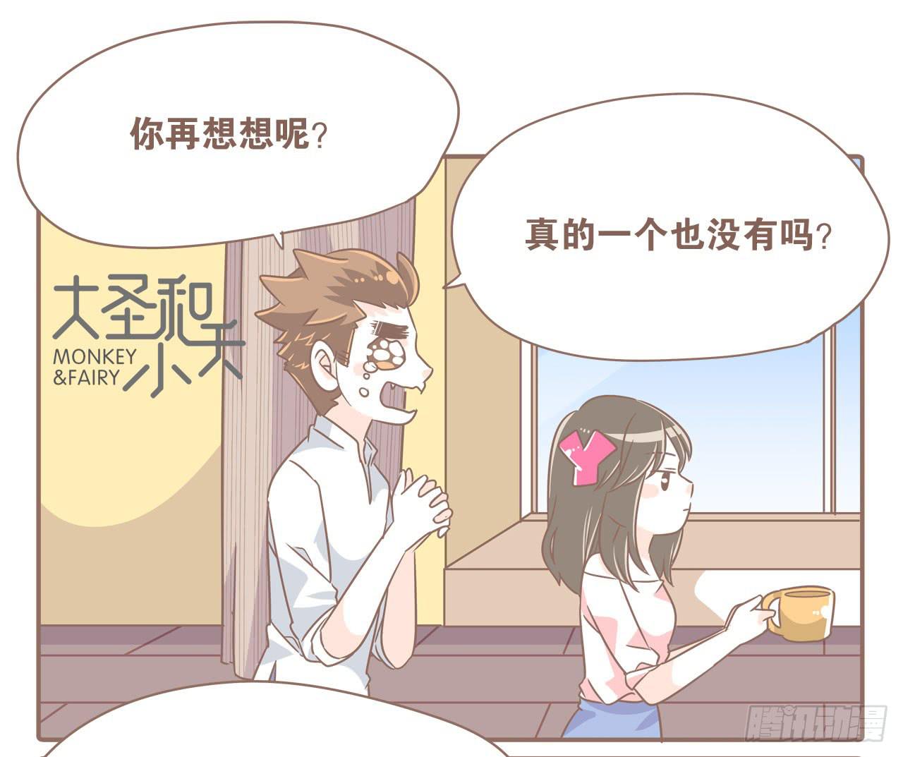 《大圣和小夭》爱哭鬼 第9页