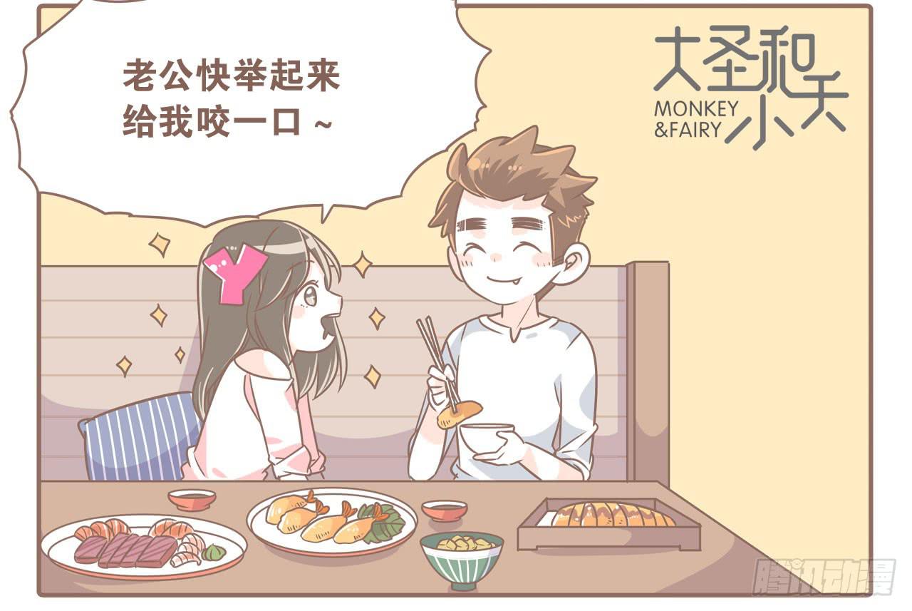 《大圣和小夭》本性难移 第2页