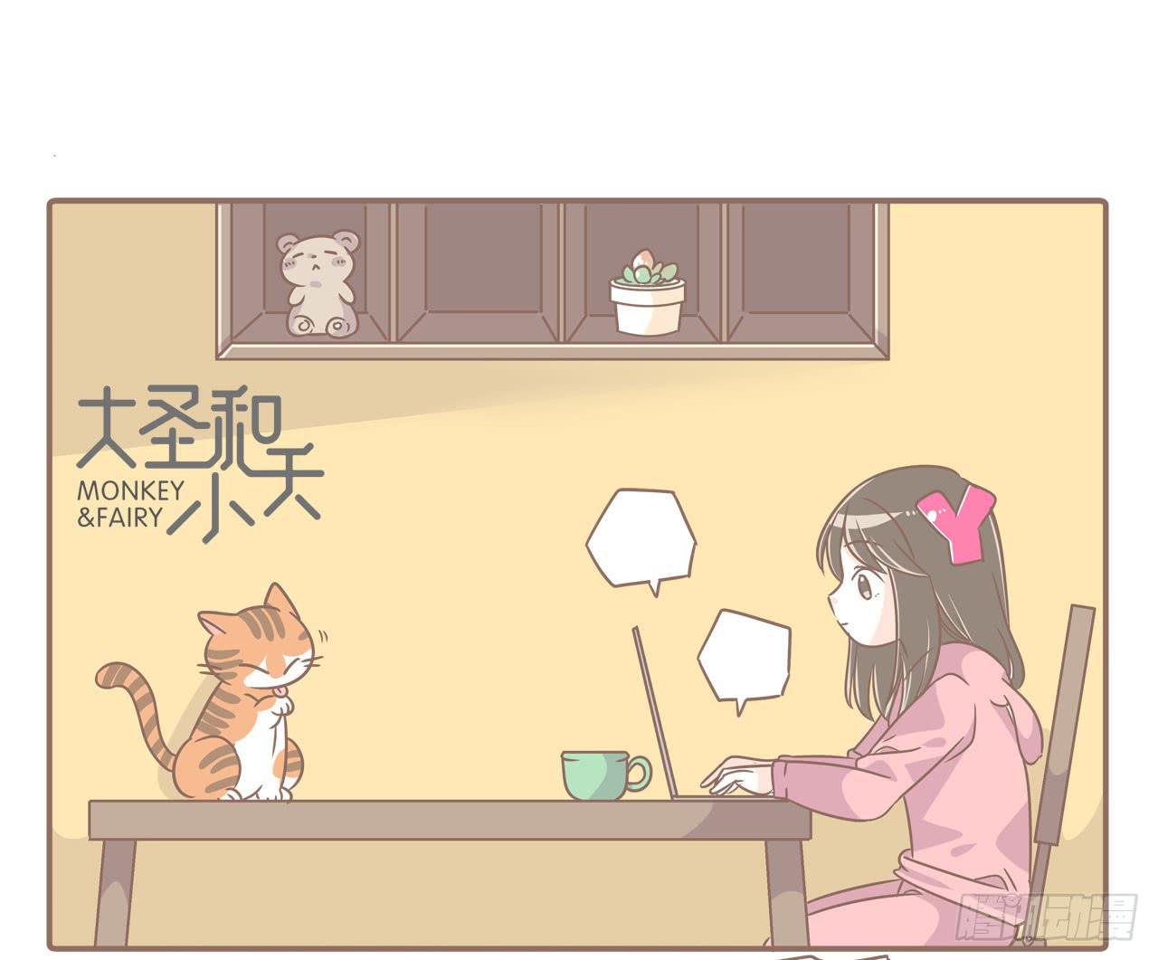 《大圣和小夭》本性难移 第7页