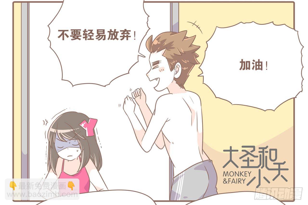 《大圣和小夭》幼稚鬼2 第3页