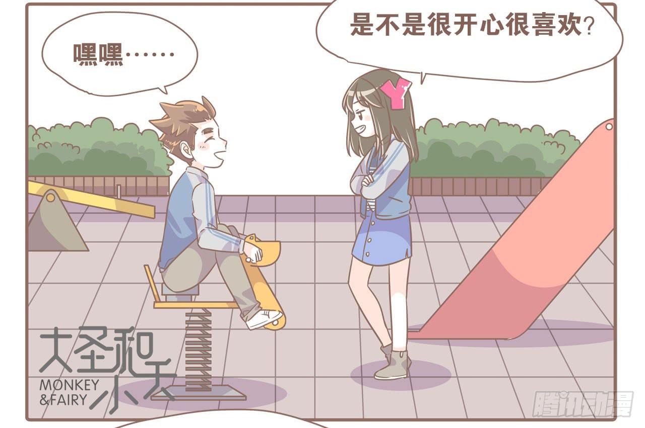 《大圣和小夭》幼稚鬼2 第7页