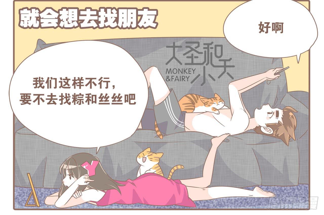 《大圣和小夭》老夫老妻老朋友 第10页