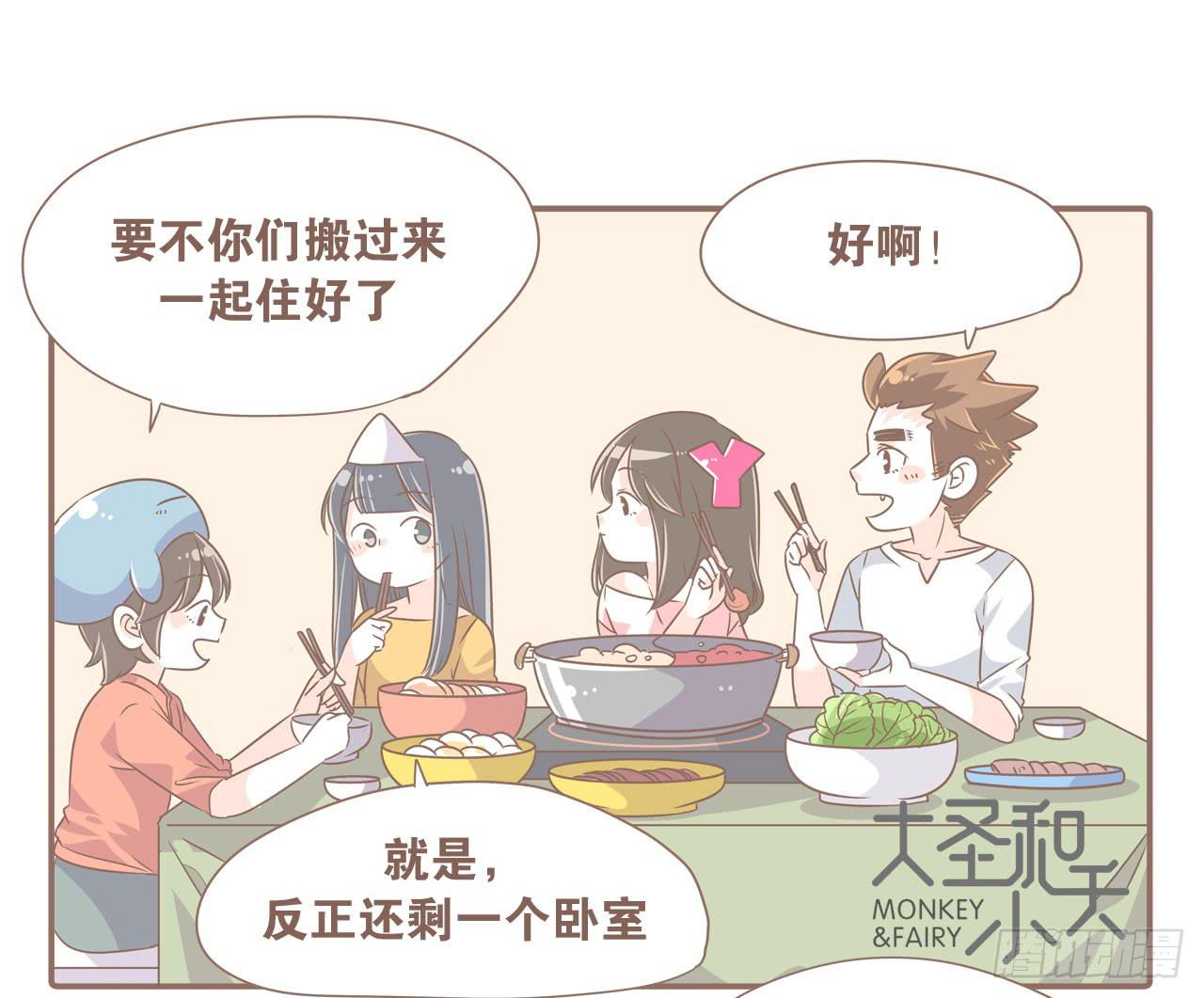 《大圣和小夭》老夫老妻老朋友 第13页