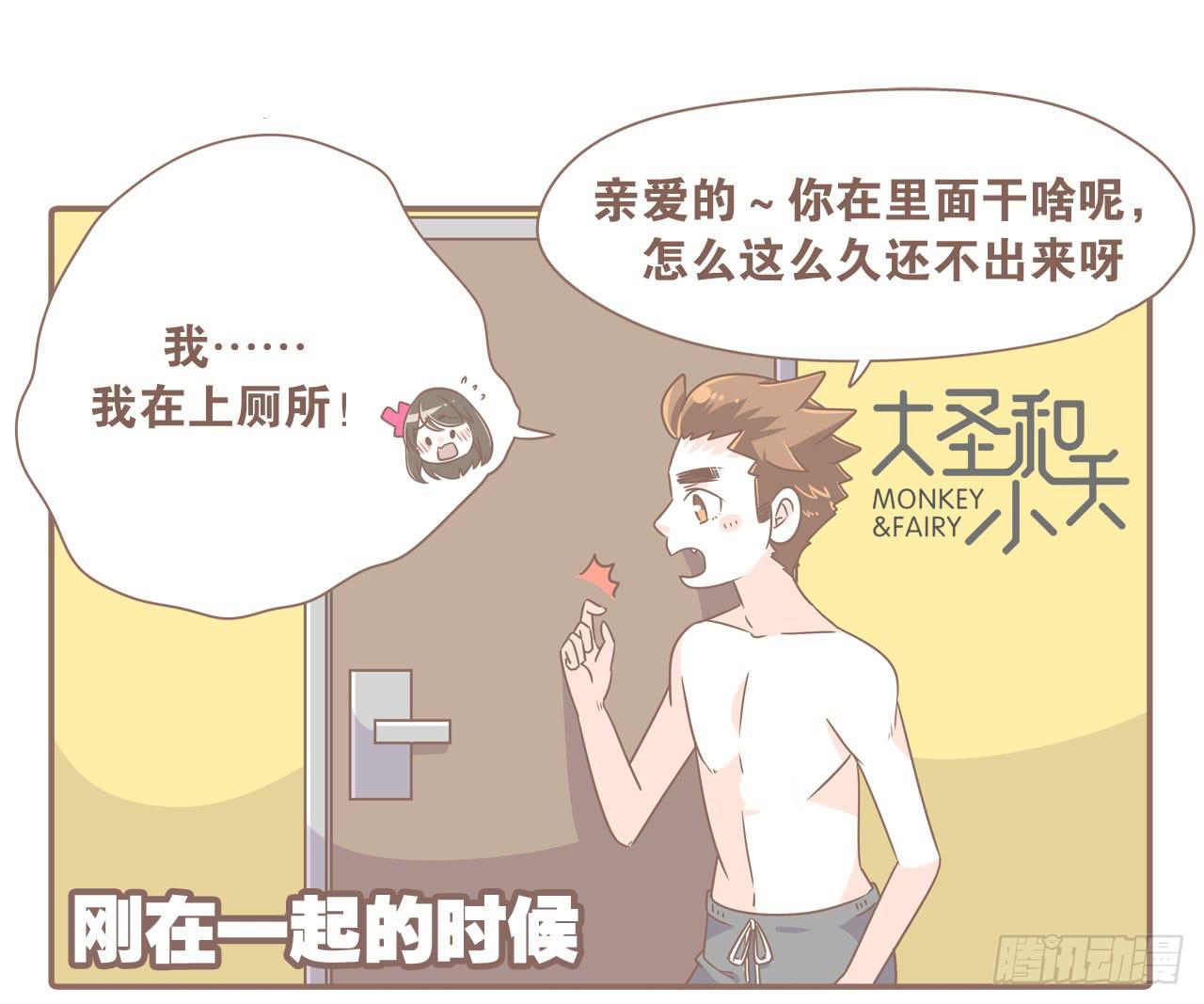 《大圣和小夭》老夫老妻老朋友 第1页