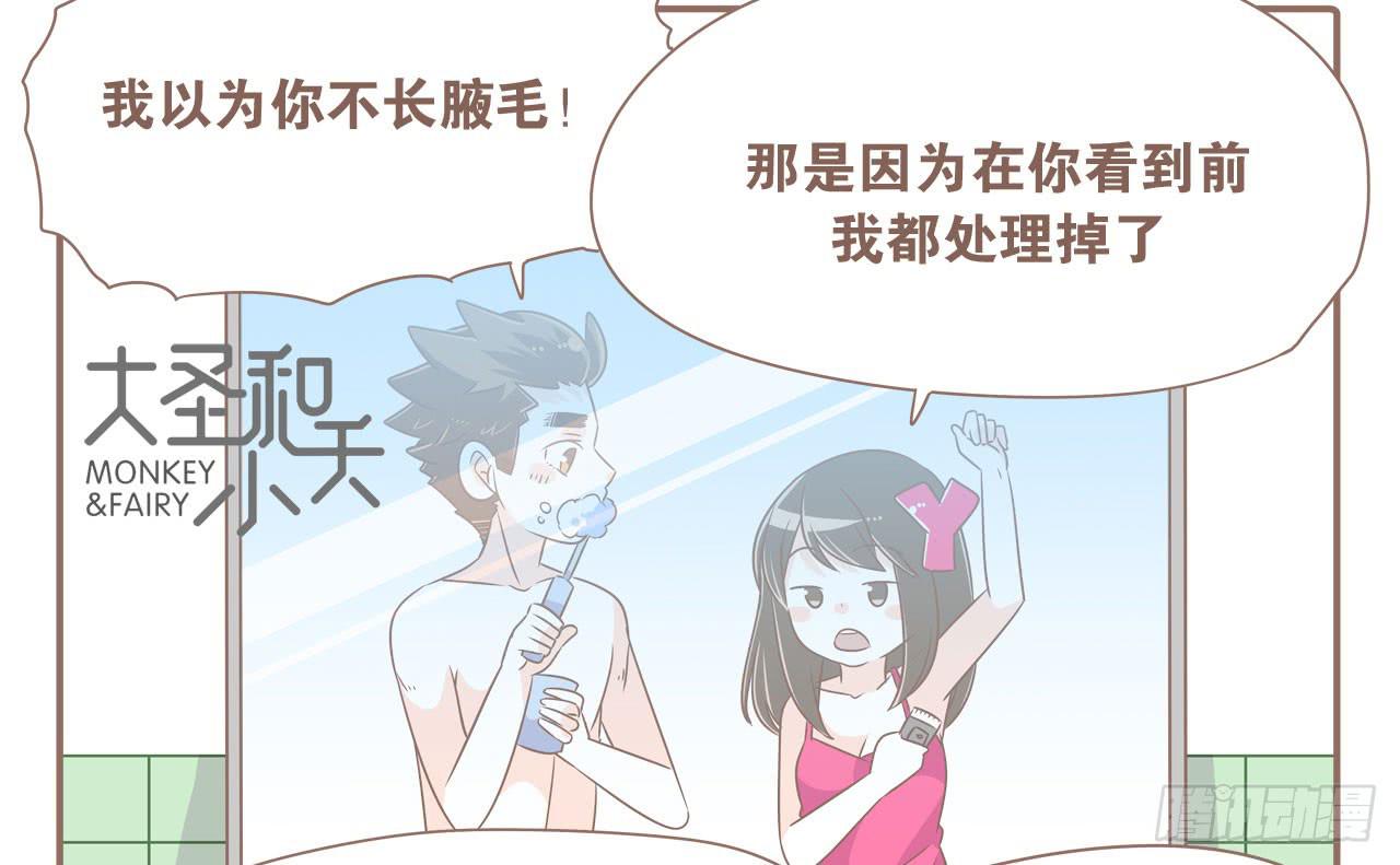 《大圣和小夭》老夫老妻老朋友 第6页