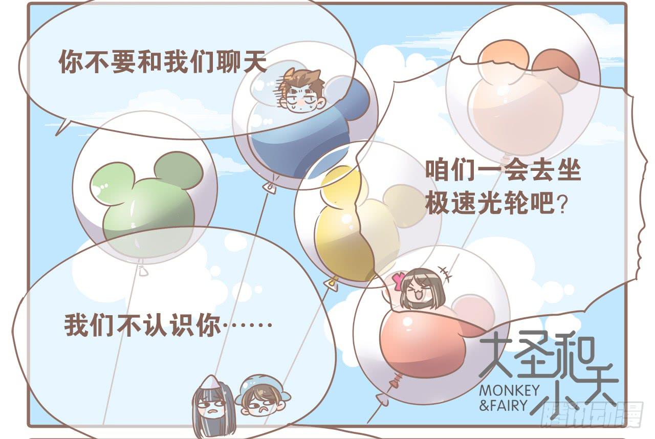 《大圣和小夭》超开心的一天 第11页