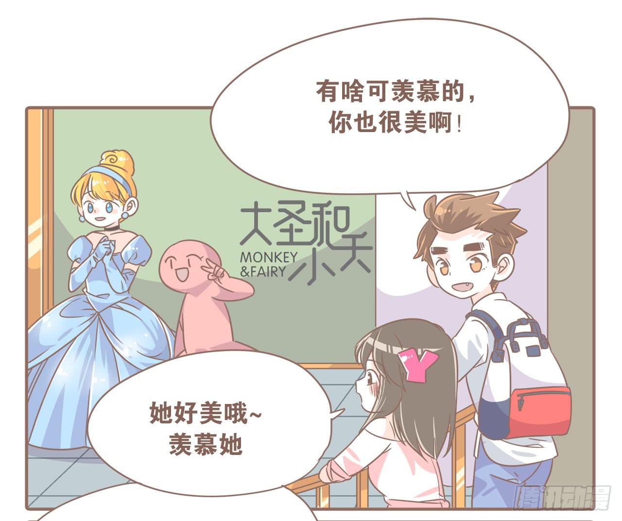 《大圣和小夭》超开心的一天 第13页