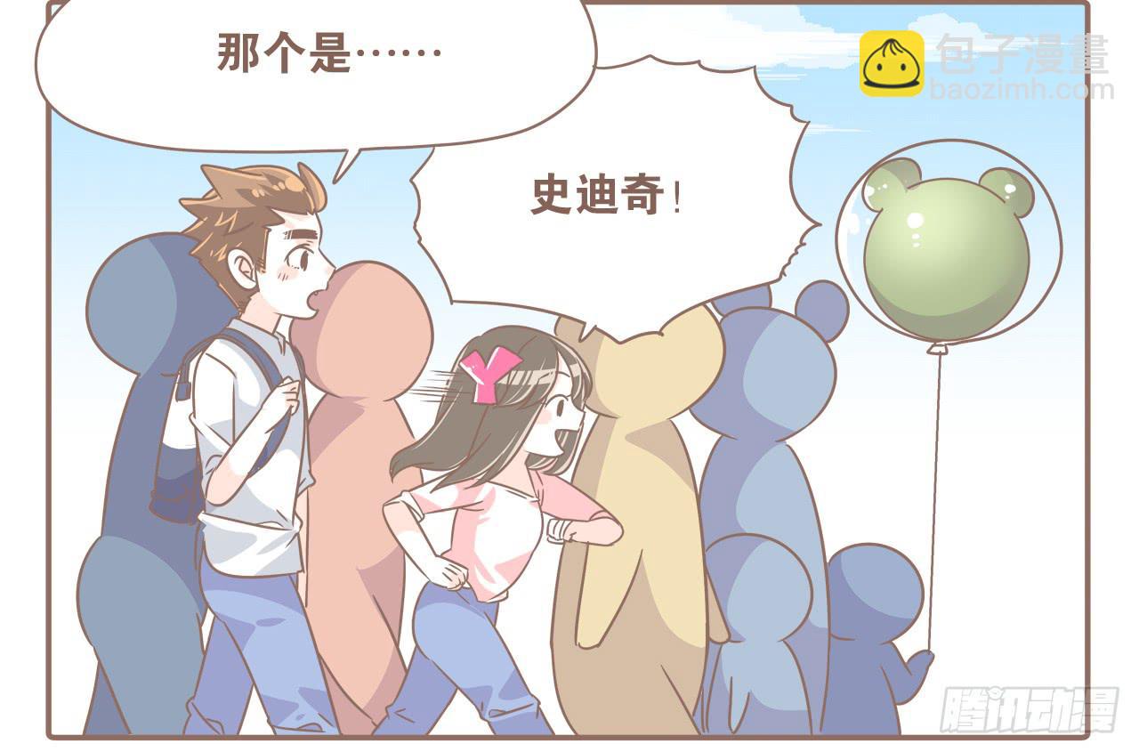 《大圣和小夭》超开心的一天 第14页