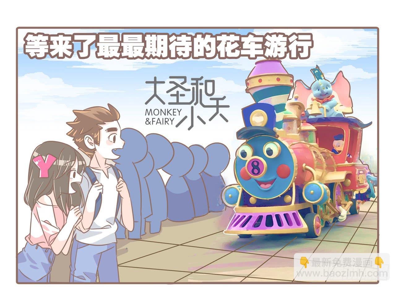 《大圣和小夭》超开心的一天 第17页
