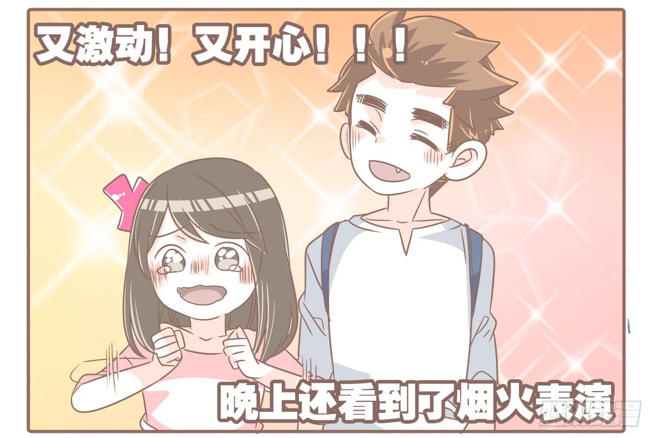 《大圣和小夭》超开心的一天 第19页