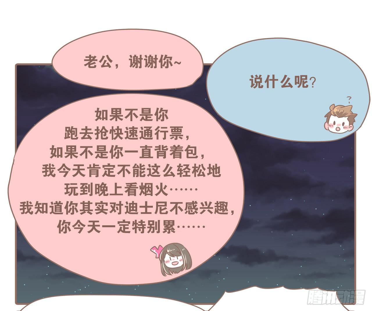 《大圣和小夭》超开心的一天 第21页