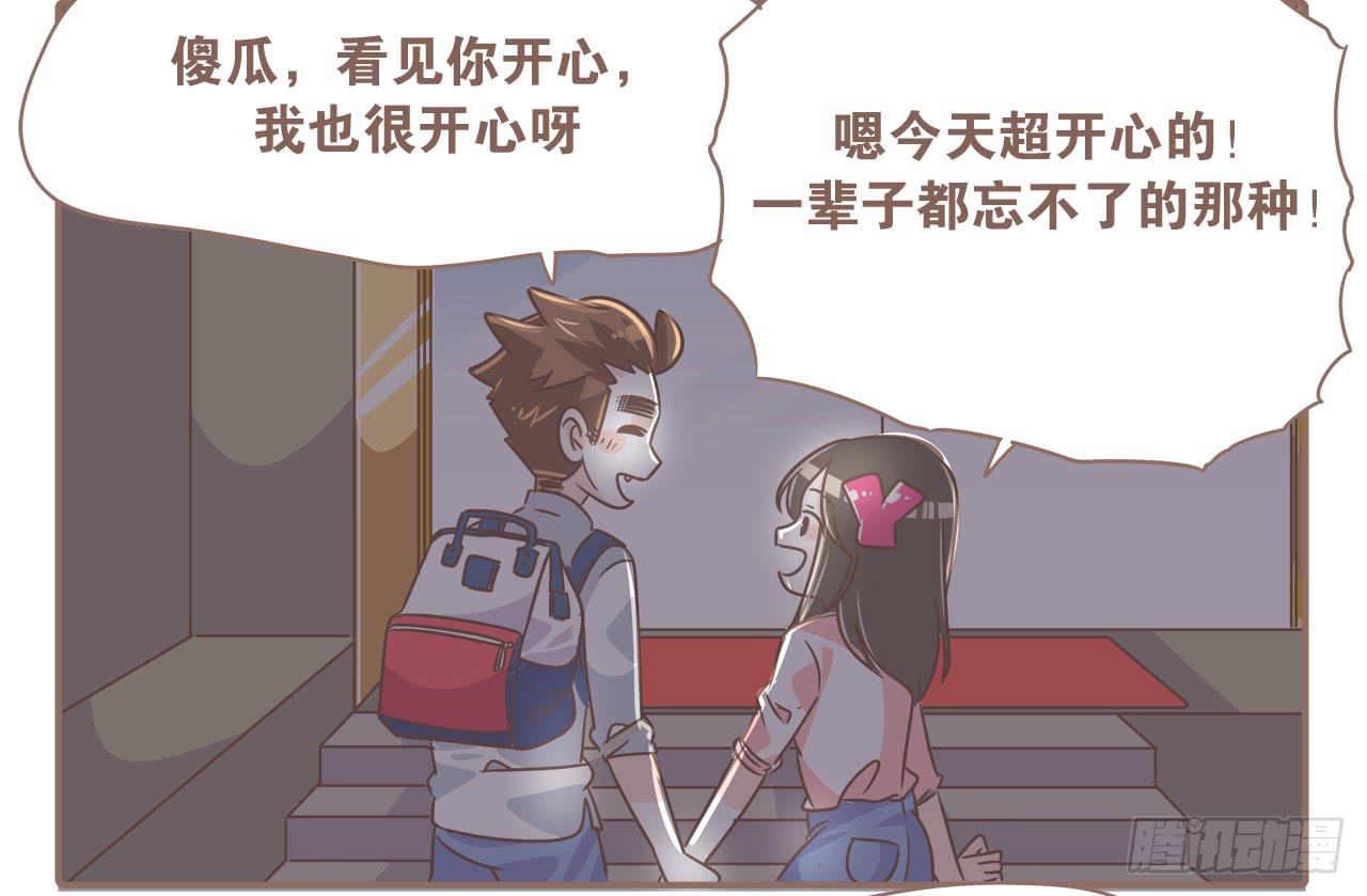 《大圣和小夭》超开心的一天 第22页