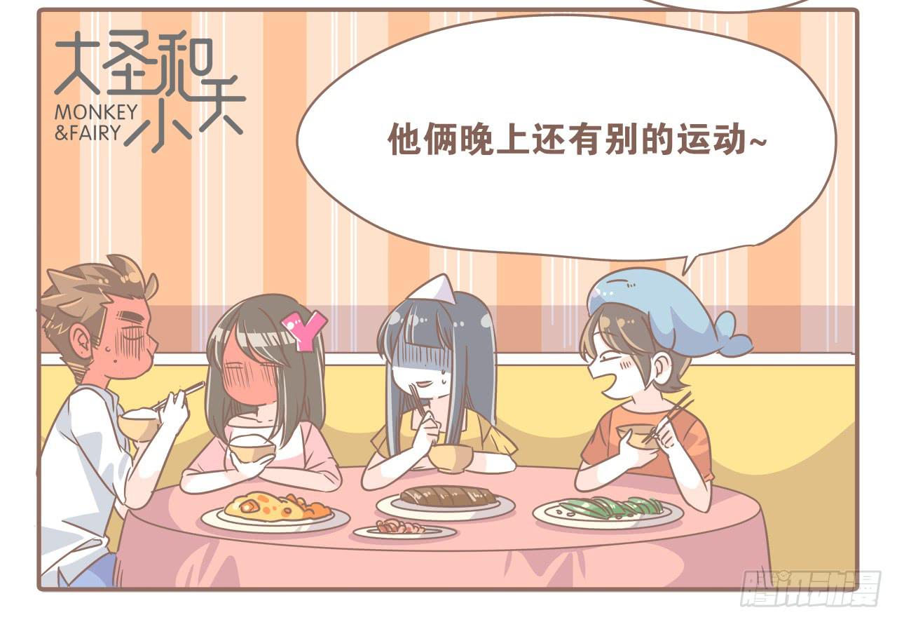《大圣和小夭》超开心的一天 第24页