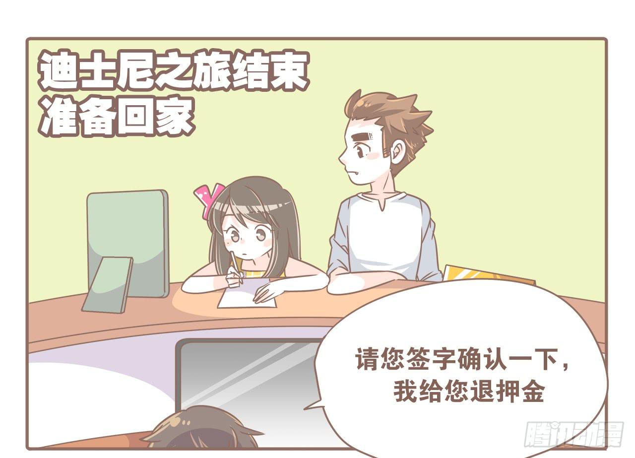 《大圣和小夭》超开心的一天 第25页