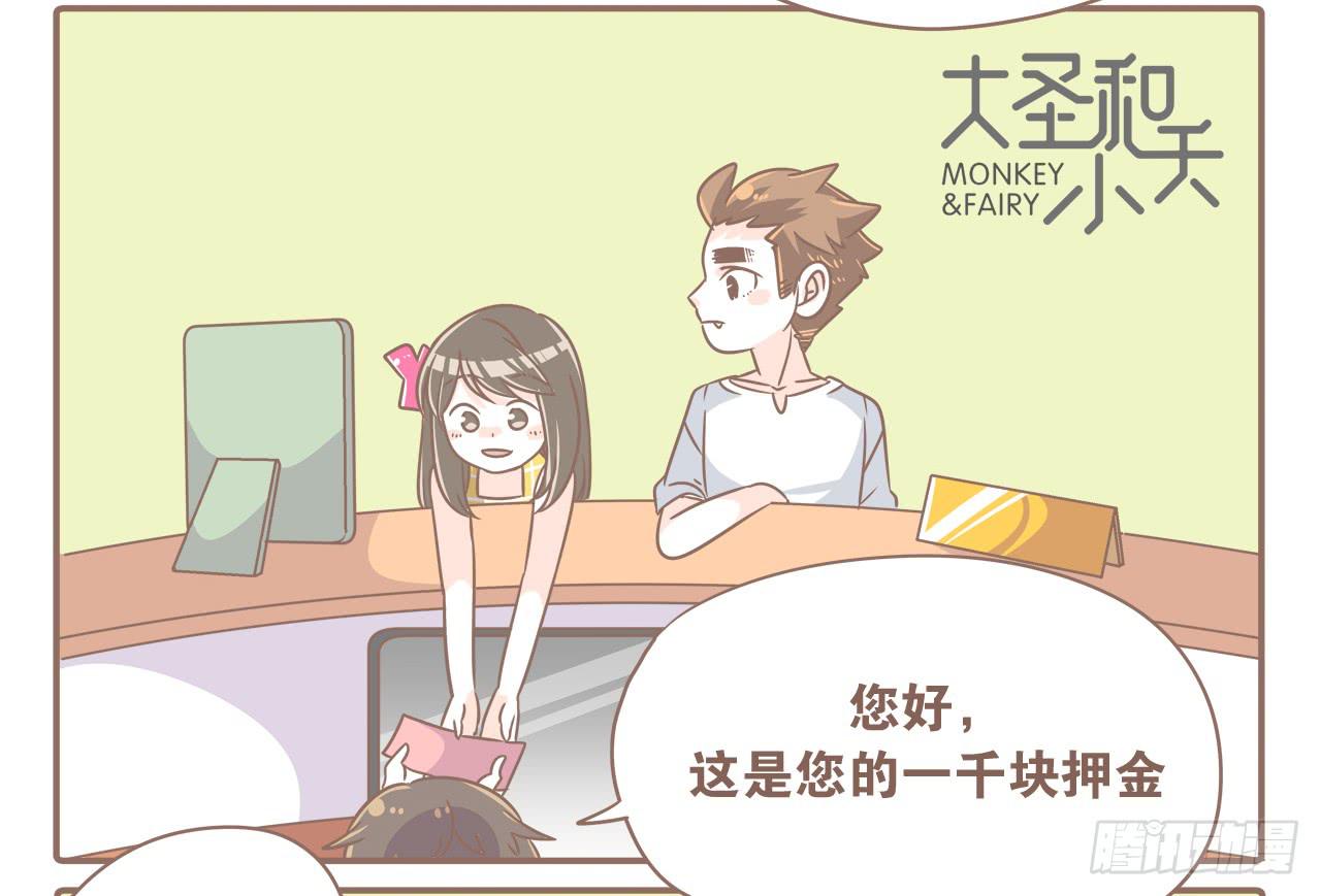 《大圣和小夭》超开心的一天 第26页