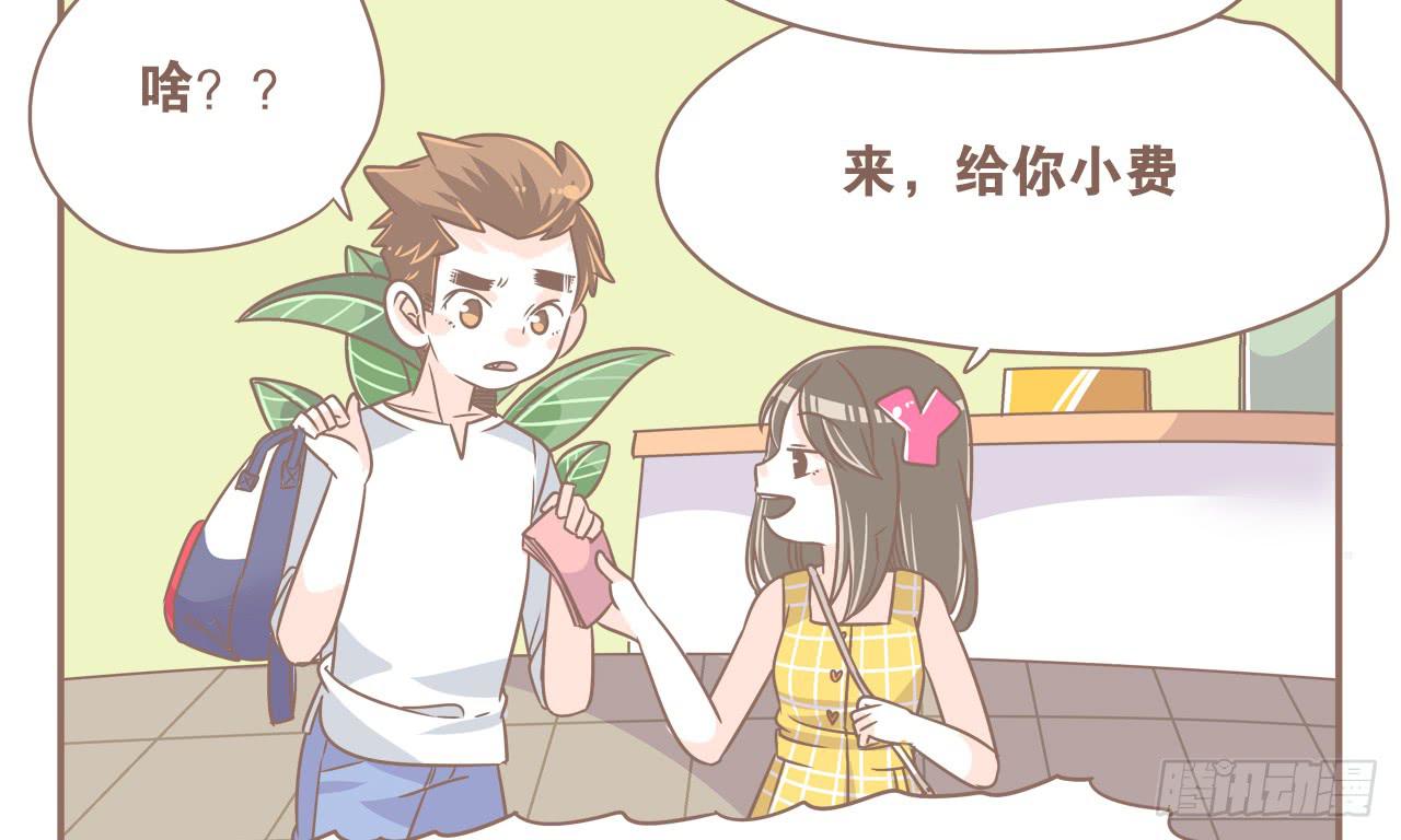 《大圣和小夭》超开心的一天 第27页