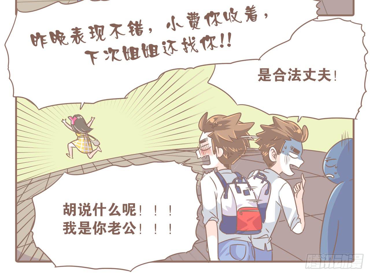 《大圣和小夭》超开心的一天 第28页
