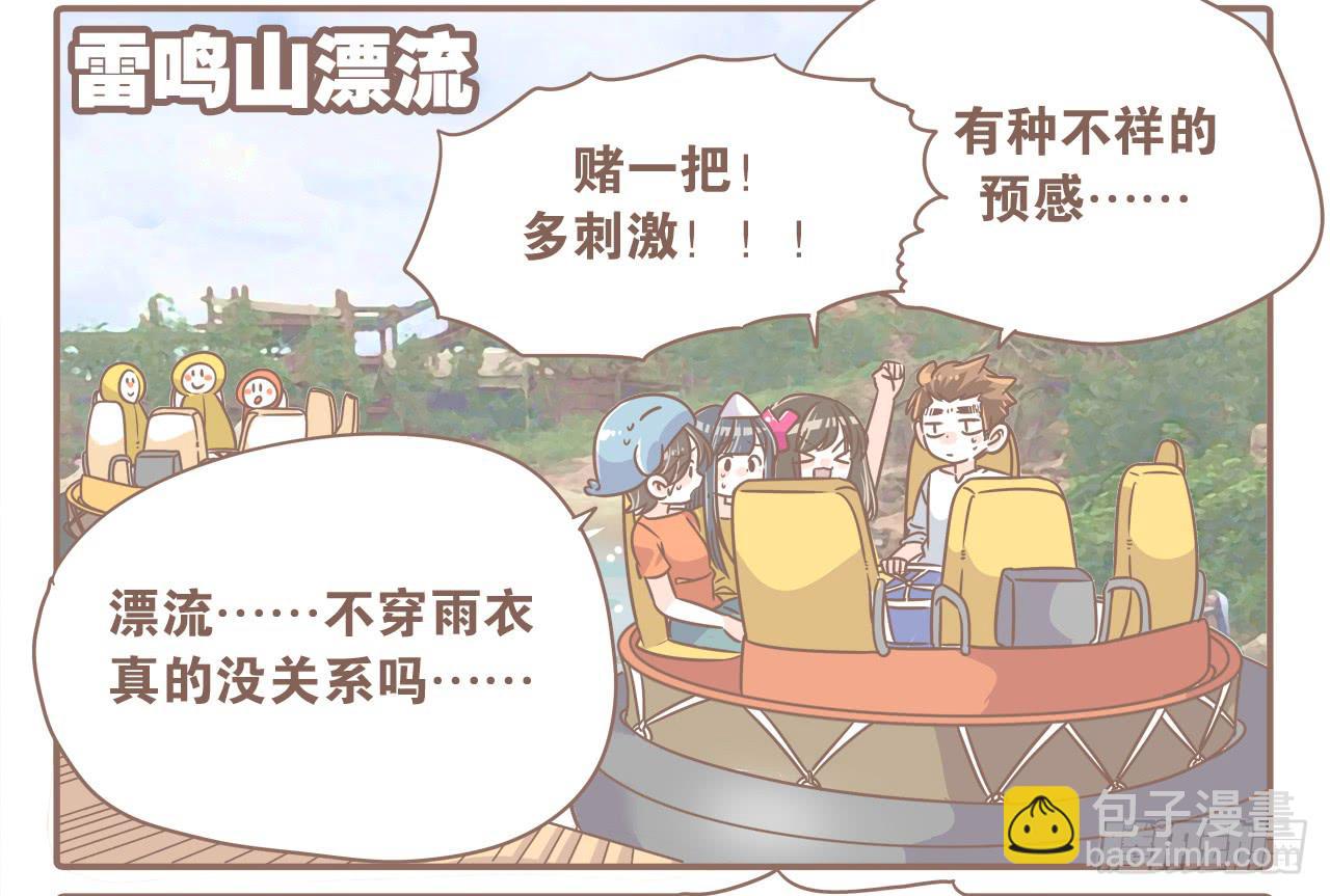 《大圣和小夭》超开心的一天 第6页