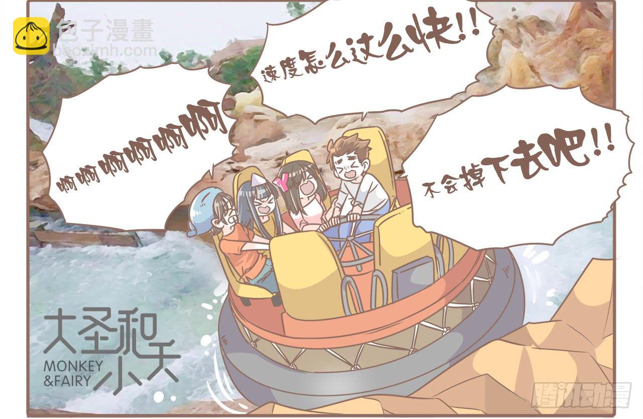 《大圣和小夭》超开心的一天 第7页