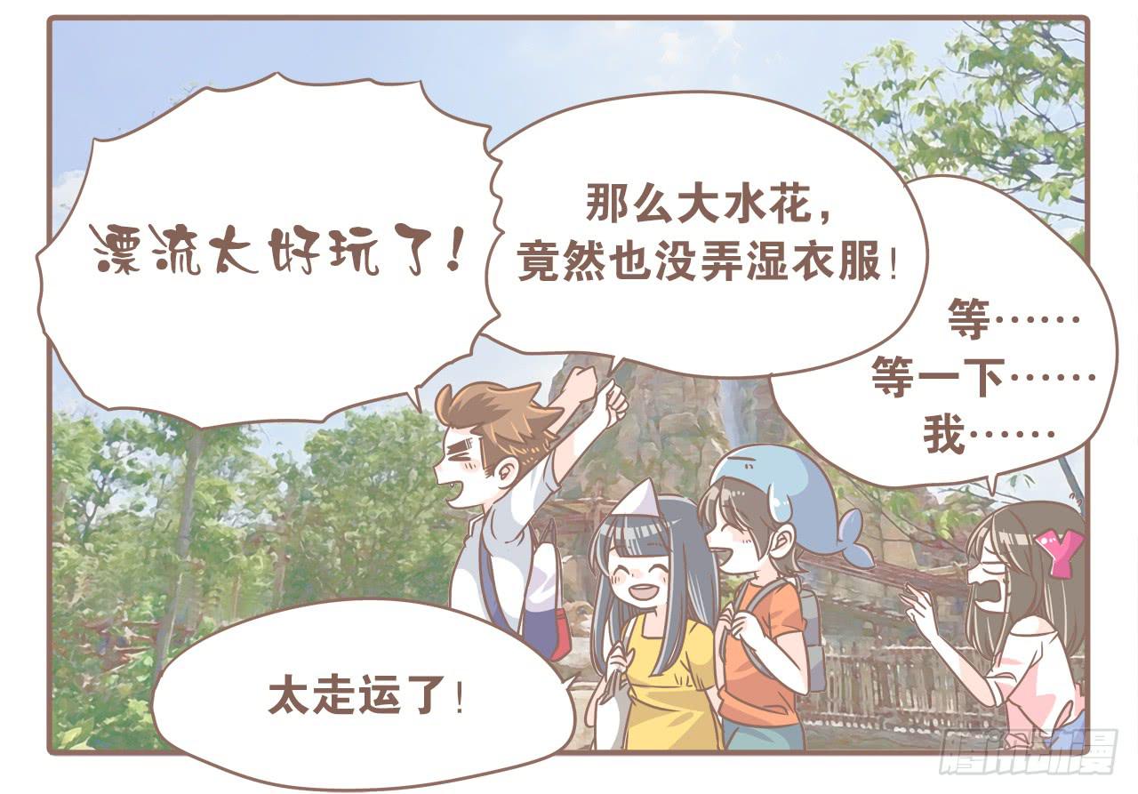 《大圣和小夭》超开心的一天 第8页