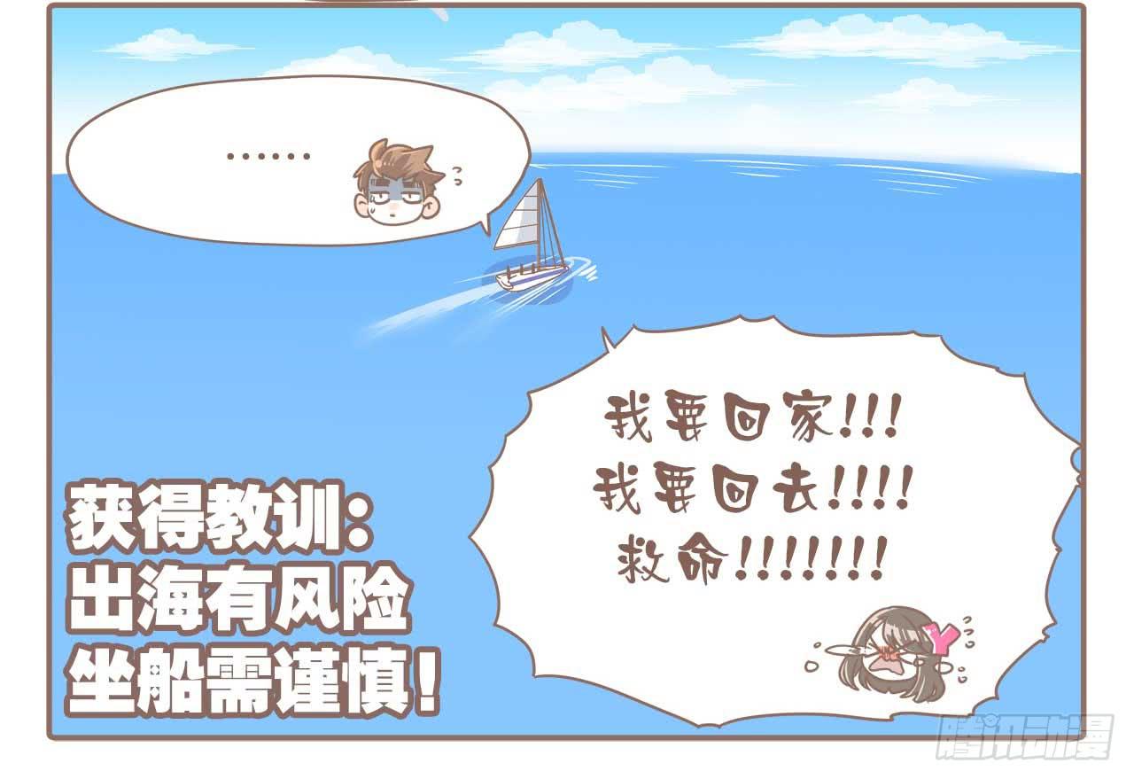 《大圣和小夭》啊，大海！ 第12页