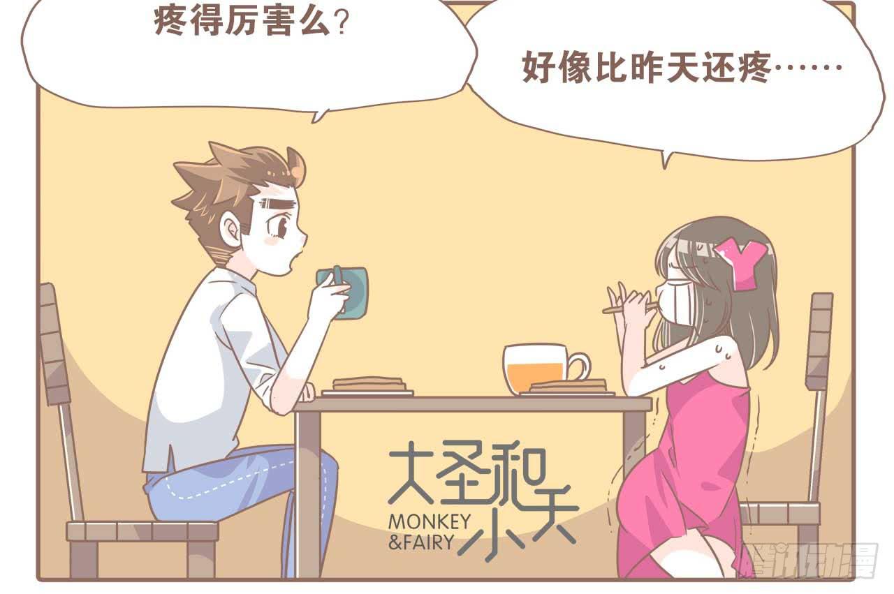 《大圣和小夭》啊，大海！ 第17页