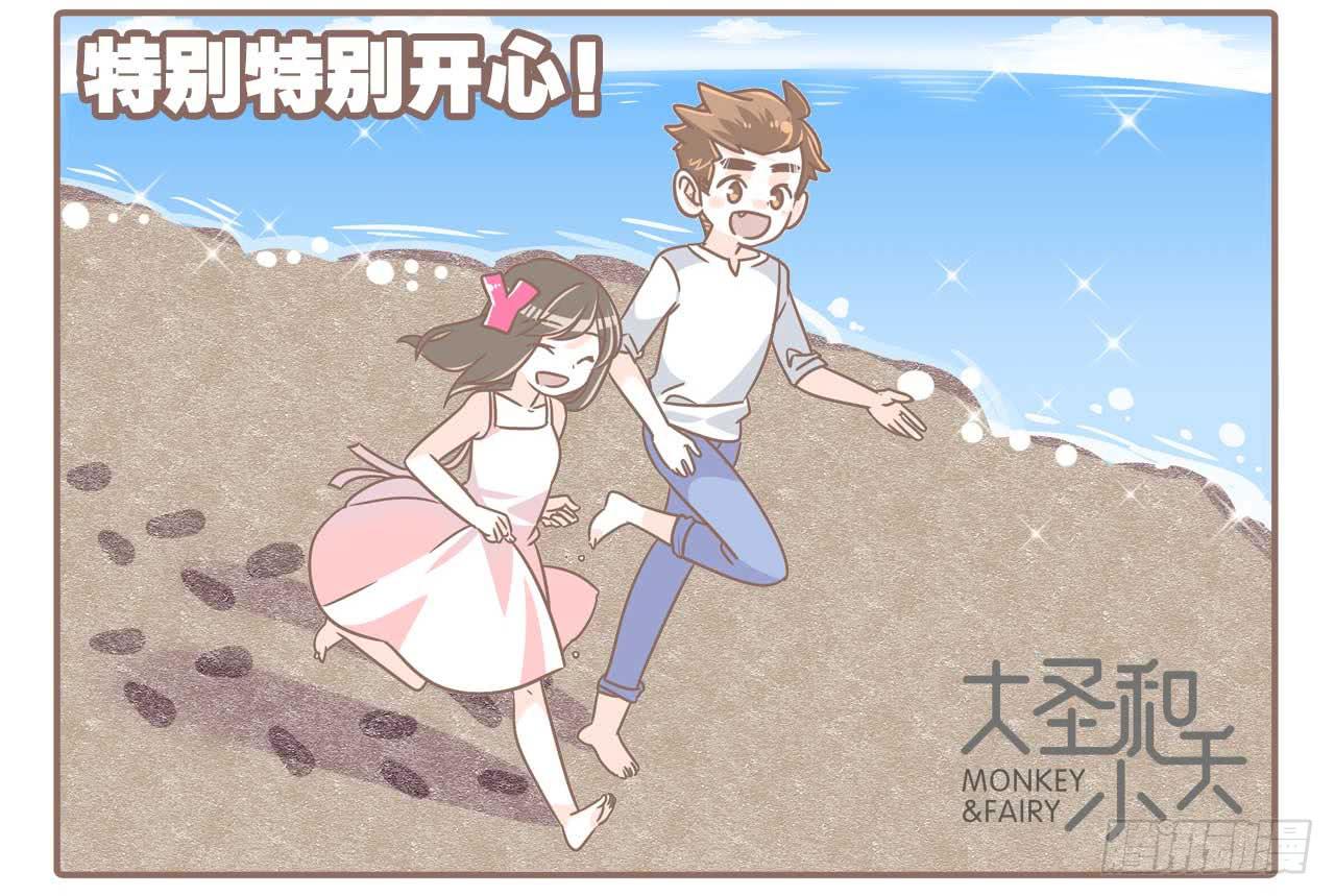 《大圣和小夭》啊，大海！ 第2页