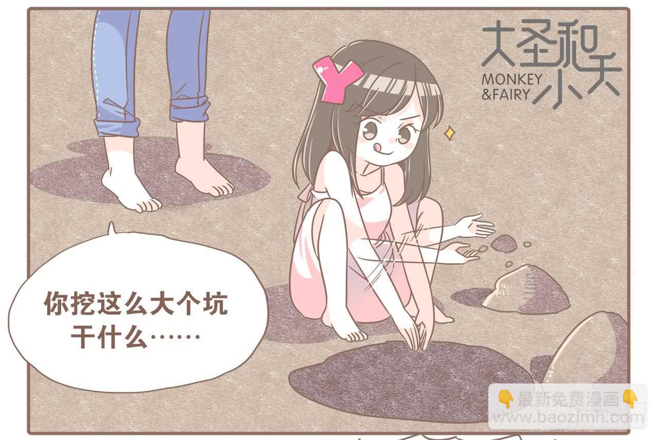 《大圣和小夭》啊，大海！ 第7页