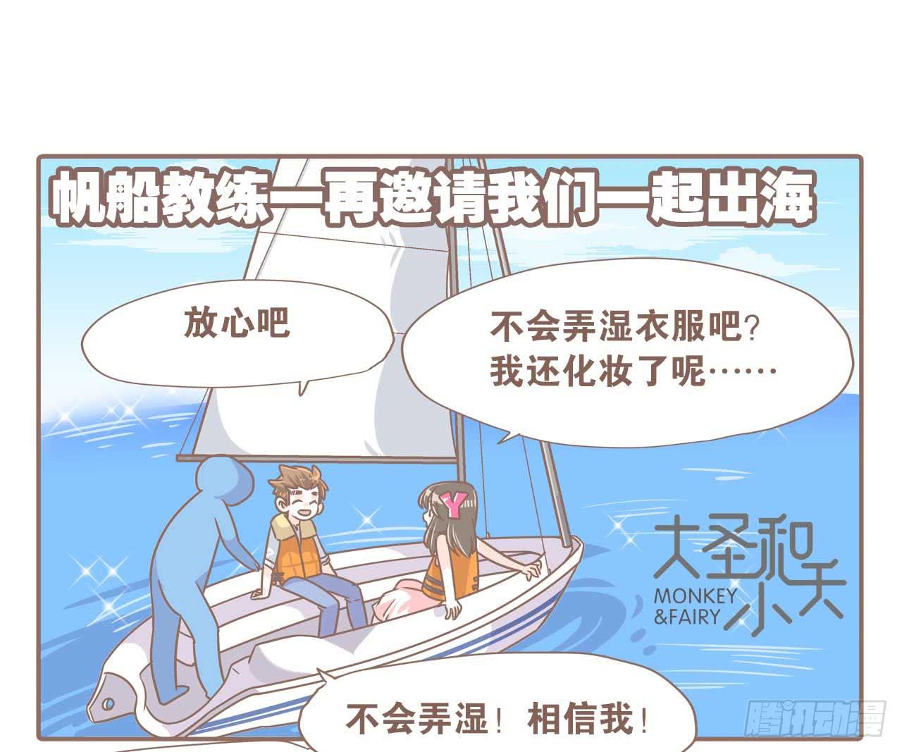 《大圣和小夭》啊，大海！ 第9页