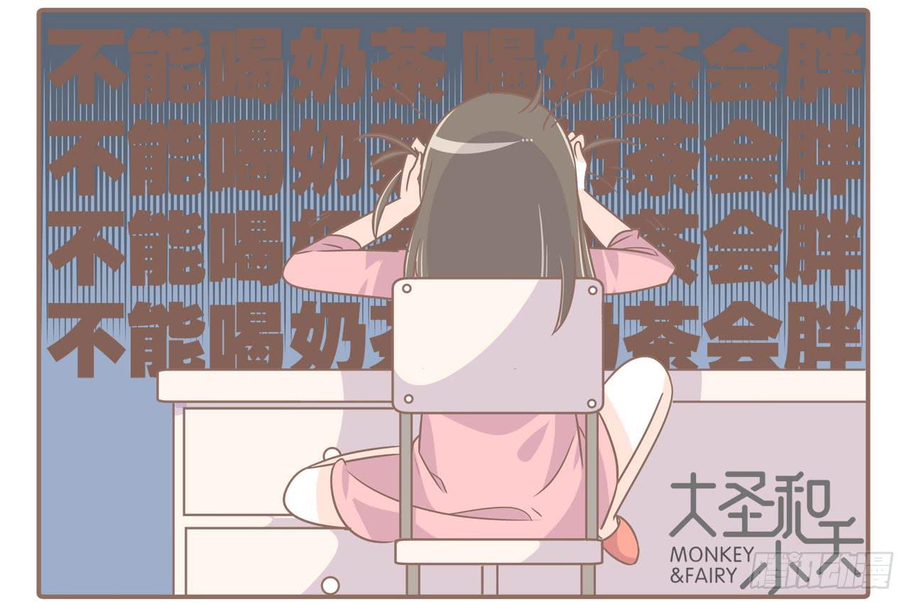 《大圣和小夭》记一次失败的减肥 第10页