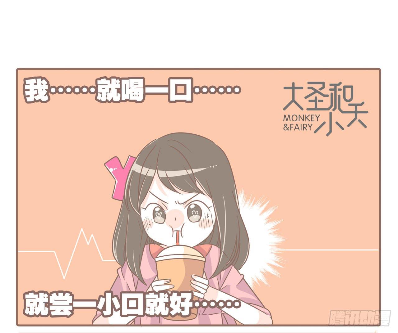 《大圣和小夭》记一次失败的减肥 第17页
